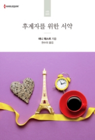 후계자를 위한 서약  (HR 005)